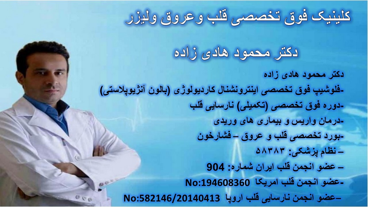 دکتر محمود هادی زاده